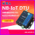 NBIOTDTU串口nbiot数据传输终端物联网智慧DTU终端NB700V2