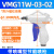 承琉SMC型 吹尘枪 风枪 VMG11W-02/03 VMG11BU-03/02 JW精稳品牌 VMG11W-03-02