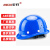 安归安全帽 高强度ABS透气领导监理头盔 蓝色圆顶透气款 旋钮式调节