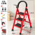 室内用的梯子可折叠靠墙楼梯稳耐阁楼专用轻铝合金结实人字梯 红色三步+工具架+螺丝刀