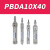 小金井气缸PBDA/PBDAS6X10X15X16X20X25X30X40X45X50X60-1 规 休闲灰色 PBDA10X40