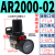 气动调压阀减压阀气动阀气压调节器AR2000-02 4000-04气源处理器 AR2000-02(带表带支架)