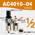 人和气源处理器 AW/AL/AF4000-06过滤器油水分离器AC4010-04自动 三联件AC4000-06D自动