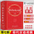 现代汉语词典第7版第七版 商务印书馆 新华字典词典 汉语言学习工具书