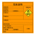 赫思迪格 JG-1475 新国标危险废物标识牌 5张 不干胶贴纸 危险品标志标牌定制 石棉20×20cm