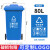 户外垃圾桶物业商用大号干湿分类240升8环卫室外箱带盖轮大型120L 宝蓝色 80升可回收垃圾