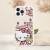 忆毅 helloKitty手机壳适用苹果14Pro新款iPhone14/13Promax凯蒂猫11小 【高端小羊皮白色】Kitty猫148252 iPhone 13 Pro