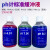 碳多多 PH标准缓冲溶液PH校正液校准液液51350002 (PH=2.00±0.02)250ml【货期长】