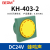 KH-403-2/HRB-P80四正方形电子报警蜂鸣器喇叭AC220v DC24v嗡鸣声 DC24V(蜂鸣声)KH-403-2黄绿色