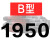 三角带B型1651-2900橡胶工业农用空压机皮带传动带A/C/D机器 褐色_五湖_B1950