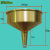 漏子机油加油加注 铜制黄铜防爆紫铜加注 纯无缝漏斗油一体 一体黄铜漏斗直径100mm