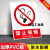 警示牌严禁烟火禁止吸烟安全标识牌警示标志提示警告标牌支持定制奔新农 定制专拍 20x30cm