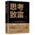 【3册】塔木德：犹太人的商道和智慧+思考致富+犹太人智慧书 做生意经商财富自由成功励志书籍【读】