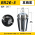 品牌ER20夹头筒夹弹性夹头雕刻机夹头数控铣夹头批发 ER20-10