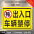 出入口禁止停车请勿停车 反光标识牌指示牌 交通标志反光牌 蓝款 60x40cm