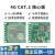 EC600N模块CAT1核心板4G通EC600S/U开发板LTE移远IoT通信4g FS-MCor