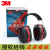 3MH540A头戴式耳罩隔音耳罩工业降噪耳机防噪音干扰Optime 3舒适