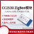 米向（E18-MS1PA2-PCB)CC2530串口透传ZigBee3.0无线模块MESH自组网物联网开发板单位：个