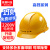 首盾（SHOUDUN）安全帽 高档ABS欧式透气防砸抗冲击 黄色可定制 建筑电力工程工地施工头盔