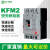 定制凯帆断路器KFM2-160C/3208塑料外壳断路器125A塑壳断路器 KFM2-160C/3230 140A/欠压电压