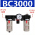 亚德客气源单联件二联件三联件BFR2000 3000 AC2000 BC2000过滤器定制 BC3000三联件