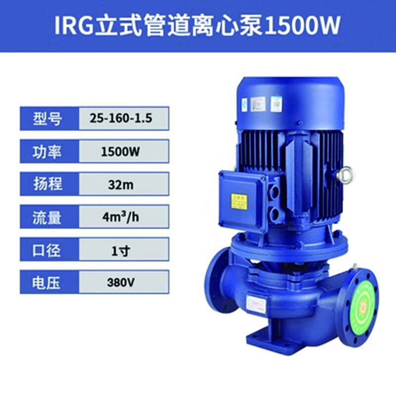 雷动 人民IRG立式管道泵三相离心泵冷却塔增压工业380V暖气循环泵铜 IRG25-160-1.5KW4吨32米 