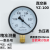 真空压力表YZ-100负压表上海天川-0.1-00.060.150.30.5MPA 负压-0.1到正压0.3MPA