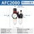油水分离器带自动排水气泵空压机过滤器调压阀气源处理器AFC2000 AFC2000（带8MM接头）