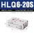 气动HLQ16精密滑台气缸hlq6/8/12/20/X10X20X30X40X50X-S HLQ6-20S