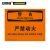 安赛瑞 防火警告标志牌（警告-严禁动火）塑料板安全标识牌 250×315mm 31740