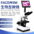 FACEMINI 电子生物显微镜专业螨虫实验室高倍 GH-42 双目8CA(高端单机型)