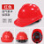 安全帽工地施工建筑工程领导头帽电工劳保国标透气加厚防护头盔  京炼 红色 透气豪华加厚款