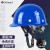 Golmud 安全帽 ABS 工地工程建筑头盔 安全生产 工作帽男 防砸抗冲击 国标透气款  GM780 蓝色透气款 