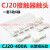 CJ20160A63A100A交流接触器触头CJ20250A400A630A动静触点 CJ20-400A 合金点（C级） 合金点（C级）