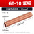 贝傅特 铜连接管 铜压接管铜直接铜管铜直通管GT电缆铜线对接管 GT-10(20只/包）