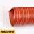 红色高温风管耐高温管矽胶硅胶管伸缩通风管道排风排气管热风管 内径20mm*4米1根