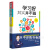 学习好其实并不难-精熟高效学习法 刘启辉家庭教育家长亲子辅导策略改善技巧 提高成绩培养解题思维 中小学生学渣逆袭书学习方法书