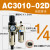 RHE人和气源处理器AC2010-02油水分离器AC3010-03过滤器AW3000-峰 AC3010-02D(自动排水)