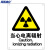 海斯迪克 HK-70（2只装） 安全标识牌 警告标志 工地警示 当心标志  （当心电离辐射）亚克力UV
