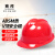 SB 赛邦 安全帽 新国标ABS001 防砸 工业头盔电力工程工地建筑施工抗冲击 可印字 V型红色