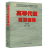 高等代数题解精粹 第3版 钱吉林 高等代数教材教程配套练习题