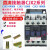 二开二闭直流接触器CJX2-12008 25008 线圈电压12v24v48v110v220v CJX2-12008(12A)二开二闭 DC220V