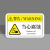 机械设备安全警示贴PVC标签设备标示贴可定制 BJX27-1 当心触电标识牌 8X5cm