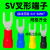 ONEVAN SV1.25-4S/3接线端子铜预绝缘欧式线鼻子U型Y形线耳叉型冷压端子 SV3.5-3(500只/包)