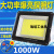 超亮探照灯强光远程户外工作工业工厂工程工地用照明LED投光射灯佩科达 COB 进口爆亮1200W白光