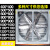 负压风机工业排气扇大棚抽风机工厂定制强力换气扇 通风 不锈钢扇叶重锤款1220型/220v