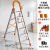 室内用的梯子可折叠靠墙楼梯稳耐阁楼专用轻铝合金结实人字梯 不锈钢橘色彩条六步送工具架