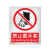 佳和百得 禁止类安全标识(禁止戴手套)200×160mm 国标GB安全标牌 不干胶