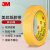 3M Scotch 244SP 耐高温遮蔽和纸胶带 无痕耐高温喷漆固定保护【黄色60mm*50m】