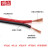 铸固 红黑线 2芯电线缆双色并线平行线电源线喇叭护套线 红黑RVB2*2.5(1m)
